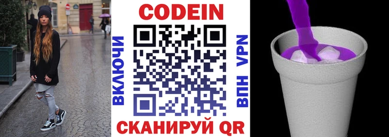 где купить наркоту  Кукмор  ОМГ ОМГ рабочий сайт  Кодеин напиток Lean (лин) 